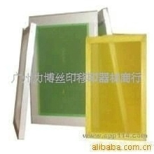 广州黄埔/开发区/增城新塘丝印网版、特殊网板【免费送货上门】