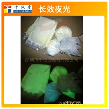 【千色变品牌】供应夜光发光粉|夜光粉|蓄光颜料