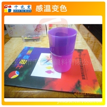 【千色变品牌】供应PP感温变色塑料杯/感温变色油墨