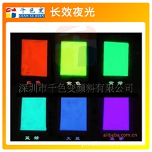 【千色变品牌】夜光油墨（夜光粉|夜光油漆|蓄光油墨）