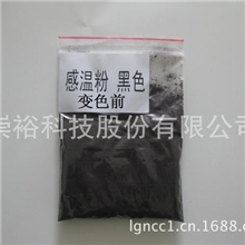 【崇裕直销】感温变色粉50度黑色100公斤，质高价廉销完为止
