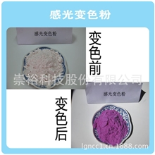 【崇裕新科技】专业生产光致变色粉（光变粉/温变粉）