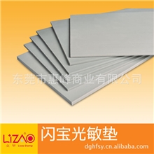 厂家直销光敏垫闪宝光敏垫光敏印章材料玩具印章材料玩具印章