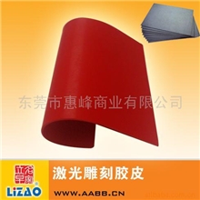 激光雕刻胶皮红胶皮印章材料雕刻胶皮胶皮(图)印皮印章雕刻