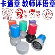 卡通印章/教师签名印章/个性儿童藏书章/姓名名字章/刻章图章定制