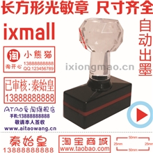 光敏章长方形印章水晶章卡通印章万次章/刻章定制图章定做25*50MM