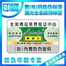 大量批发、数码防伪标贴激光防伪标签不干胶商标定制