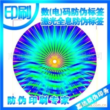 批发五金类800/数码激光防伪标签数码防伪标签