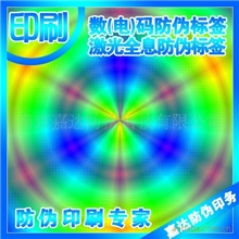 供应激光防伪商标I镭射防伪商标I防伪商标I自粘贴纸