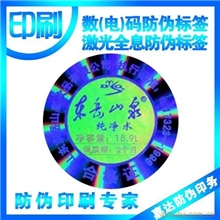 批发各类数码,防伪不干胶印刷,激光防伪标,印刷