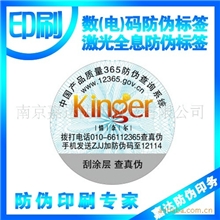 数码防伪标签,数码防伪商标,数码防伪印刷,版纹防伪