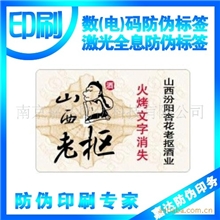 供应防伪标贴不干胶、花刀防拆封、彩印标、提供防伪查询平台