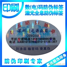 供应镭射纹理防伪膜、电码防伪标签、防伪不干胶印刷