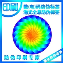 供应烟酒店镭射防伪标签撕开透明标易碎不干胶印刷