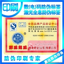 复合肥防伪合格证防伪商标电码防伪标签C-28