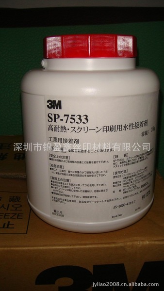 供应日本3M7533丝印胶水