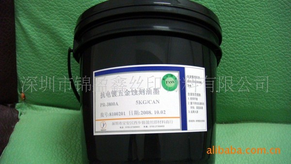 油墨台湾油墨精细油墨抗蚀刻抗电镀PR-3800A