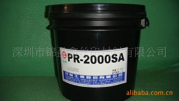 原装台湾川裕PR-2000SA抗蚀刻电镀油墨