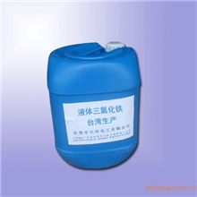 台湾液体三氯化铁（49婆梅度含量）