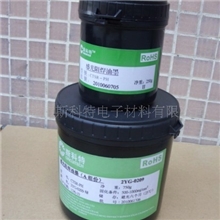 供应液态感光阻焊油墨