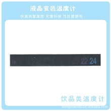 【厂家特供】红酒温度贴4-24C