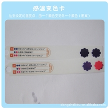 供应一次性变色贴纸感温变色贴不可以重复使用