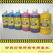 印前打样印刷水性颜料墨水