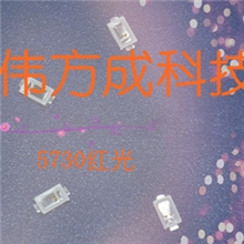 LED贴片灯珠2835.5730