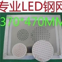 供应中山龙华石岩明治坂田福永布吉LED灯板钢网110包邮