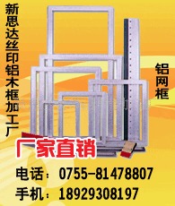 供应优质铝网框厂家直销