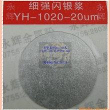 供应进口粗闪银浆可开17个点的税票