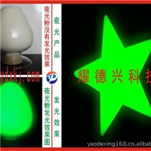 质量最好的长效夜光粉质量最好的长余辉夜光粉