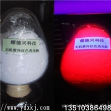紫外荧光粉，紫光灯下照射显示颜色荧光粉，紫外线光变色粉