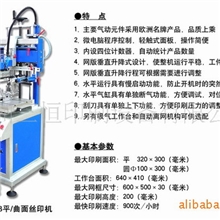 供应三恒牌ASP320LB平面曲面丝印机