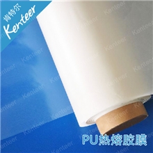 【厂家直供】tpu薄膜热熔胶膜供皮革服饰与贴花标签等的粘合