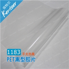 【供应】烫画胶片1183热撕平光离型膜PET胶片热转印烫画底材