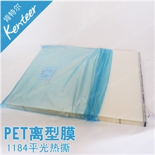 【供应】烫画胶片1184热撕平光离型膜PET胶片热转印烫画底材