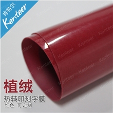 【厂家直供】红色植绒转印刻字膜个性T恤图案烫画专用膜可定制
