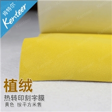 【厂家直供】黄色植绒转印刻字膜个性T恤图案烫画专用膜按平方米