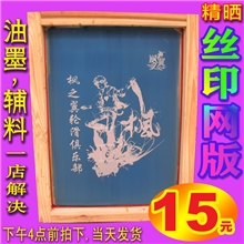 丝印网版制作精晒丝印网板丝印移印器材