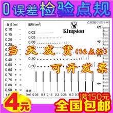 R04系列-06点线规污点卡点规检验点规测量点规菲林尺