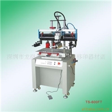 TS-600FT气动平面丝印机