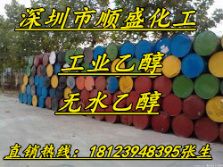 长期稳定供应优质工业酒精无水乙醇食用酒精欢饮咨询