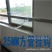 25MM方管挂钩5珠卡钩方管挂珠衣架挂钩折叠摆摊货架