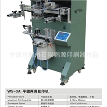 厂家直销半自动丝网印刷机平面丝印机