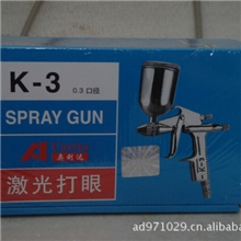 供应批发奥利达牌激光打眼喷涂用喷枪