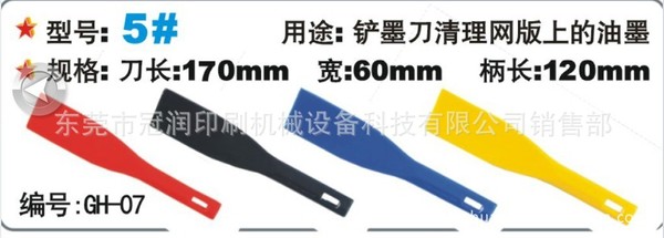 丝印油墨刀特价刀调墨刀调墨机丝印油墨刀塑胶丝印塑料调
