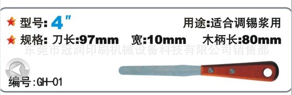 调墨刀4寸调油刀不锈钢调墨刀厂家直销