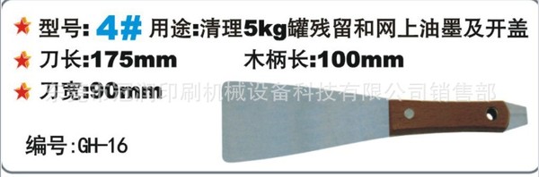 铲胶刀铲刀4#铲胶刀不锈钢铲胶刀，五金刀，调墨刀