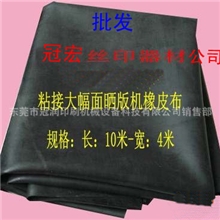 橡皮布两面光1.2厚120元丝印材料晒版机专用橡皮布